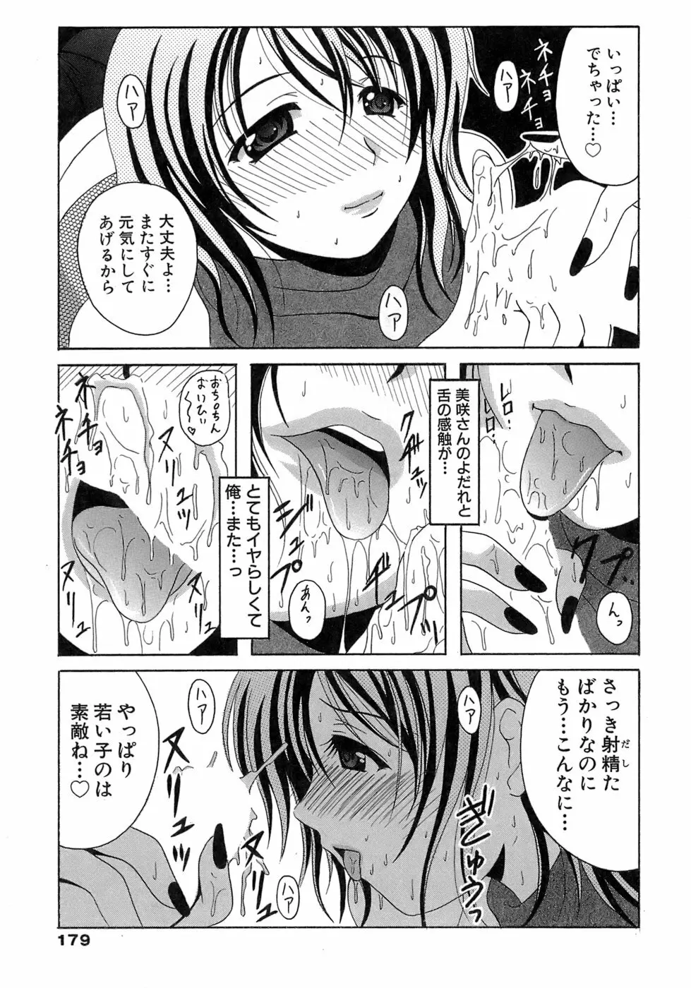 制服文庫 Page.179