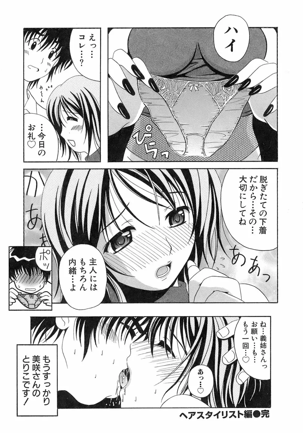 制服文庫 Page.188