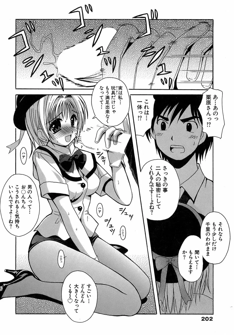 制服文庫 Page.202