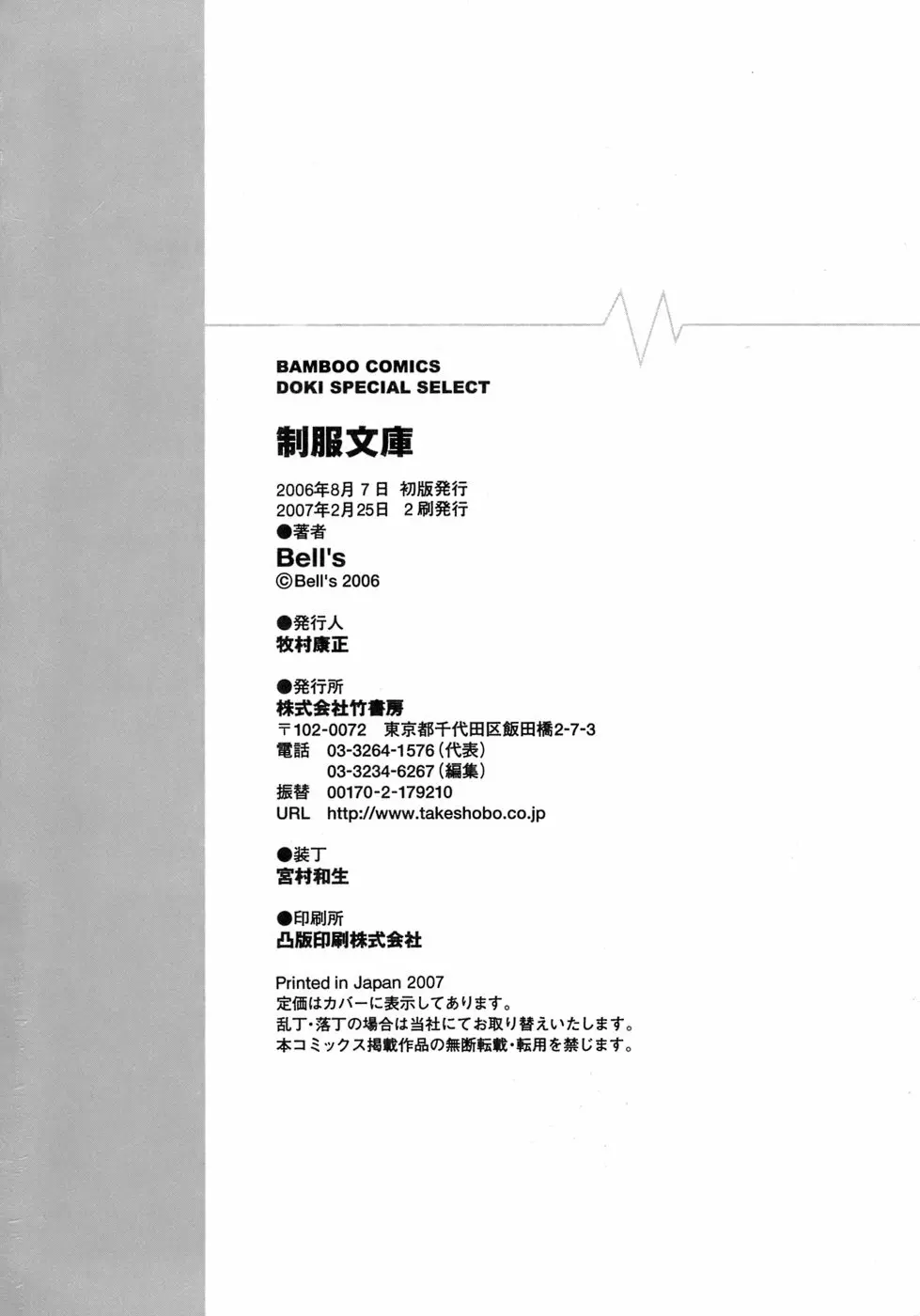 制服文庫 Page.210