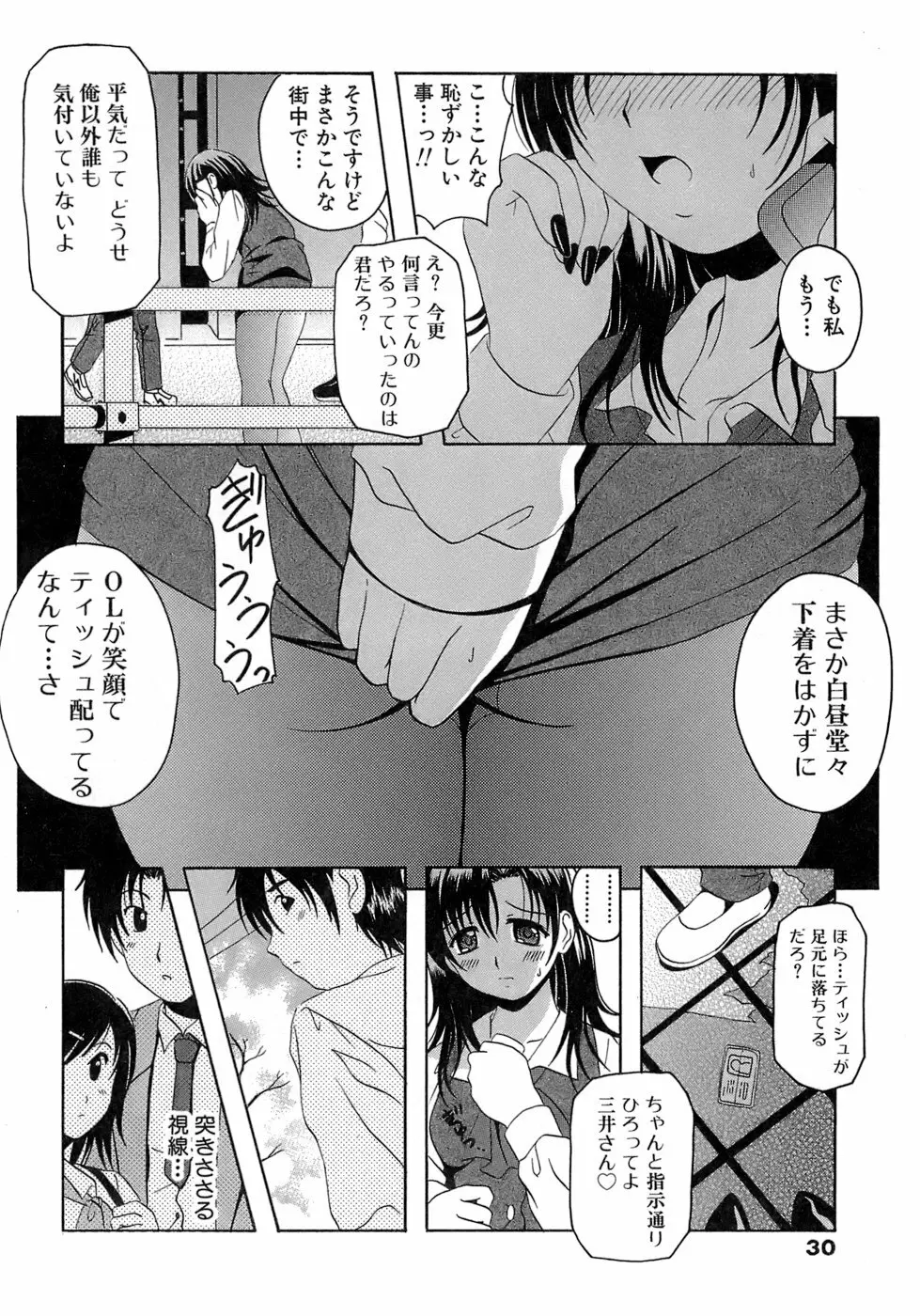 制服文庫 Page.30