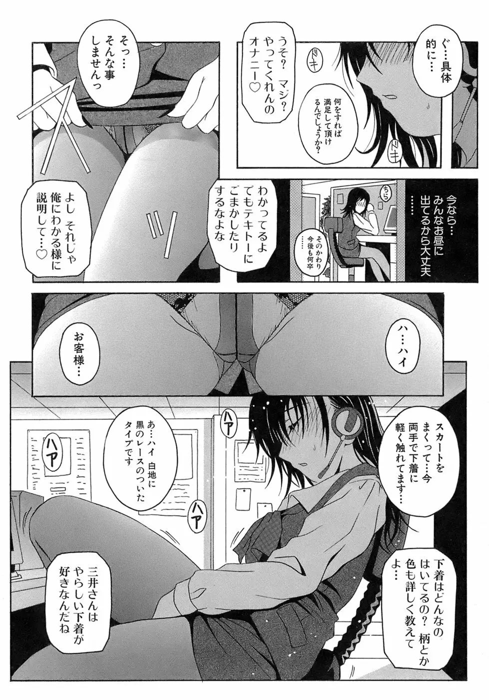 制服文庫 Page.36