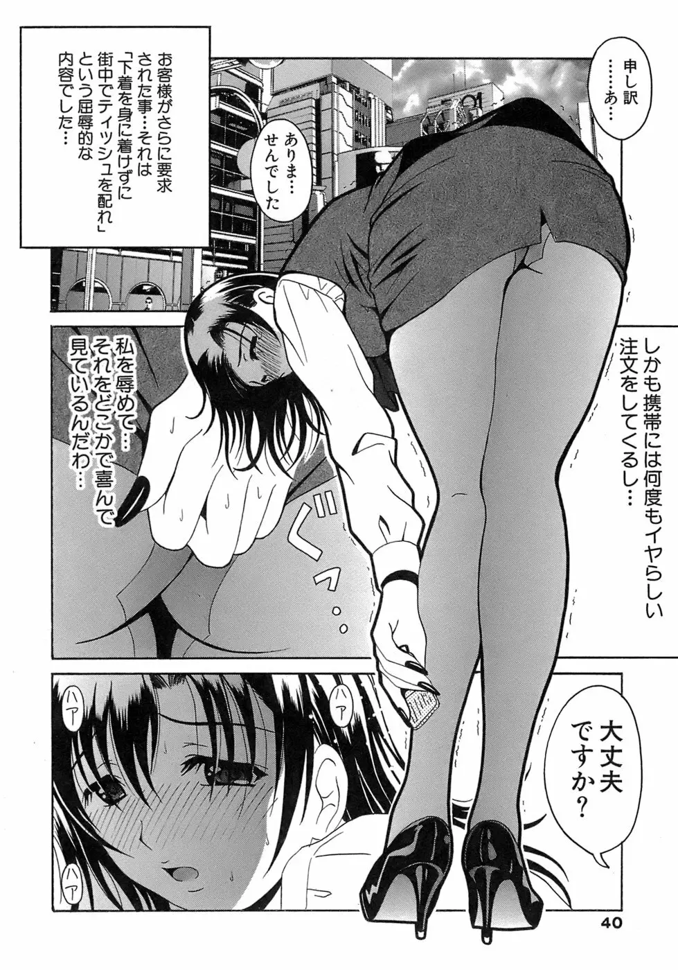 制服文庫 Page.40