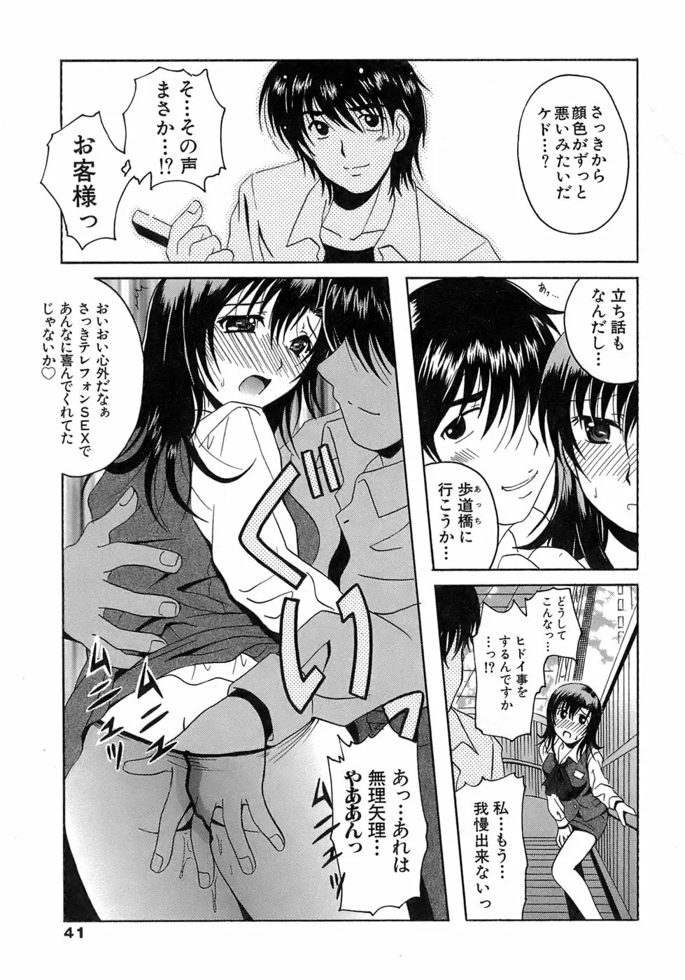 制服文庫 Page.41