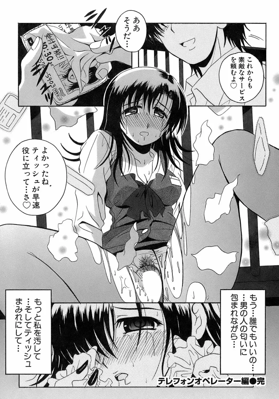 制服文庫 Page.48