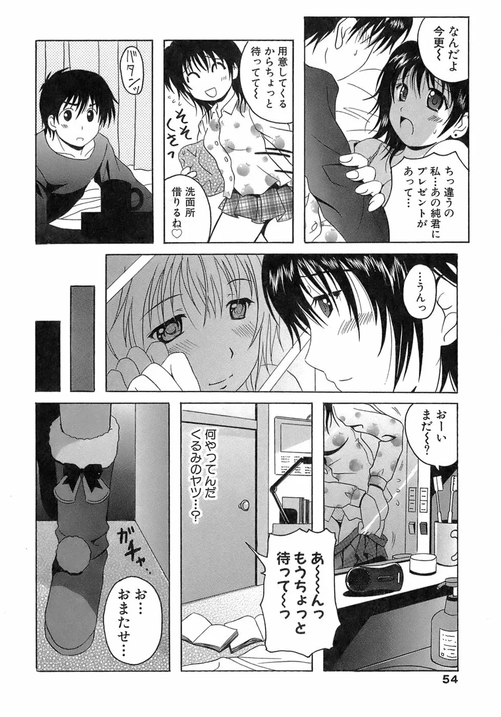 制服文庫 Page.54