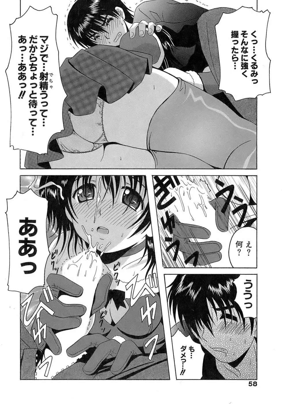 制服文庫 Page.58