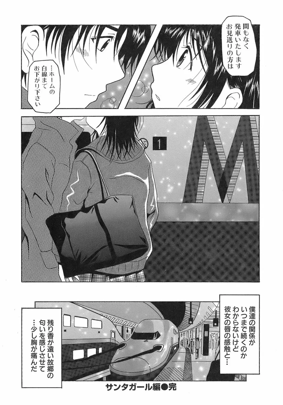 制服文庫 Page.68