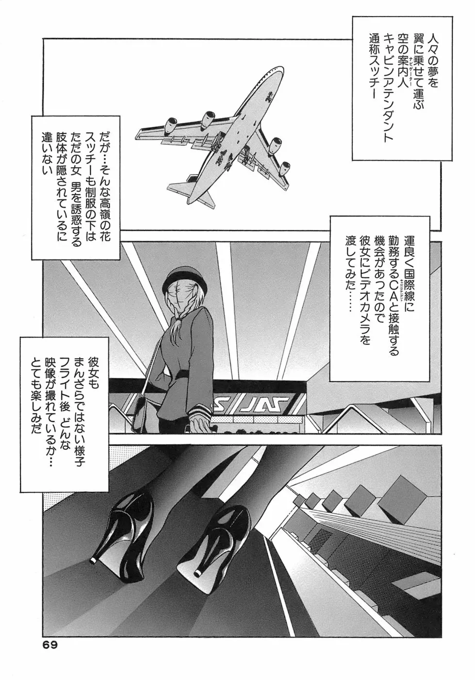 制服文庫 Page.69