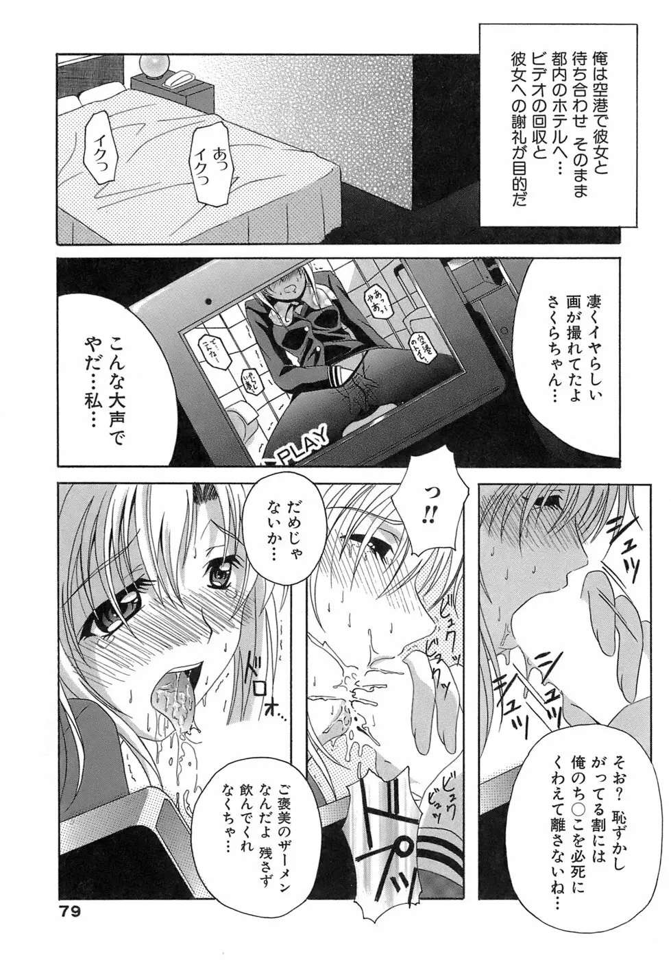 制服文庫 Page.79