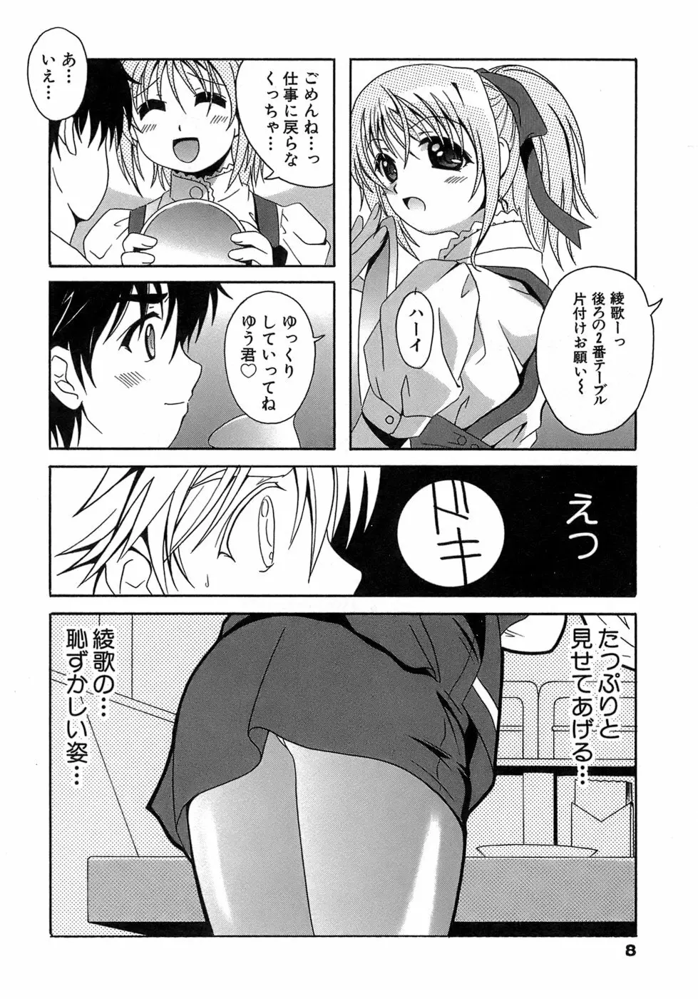 制服文庫 Page.8