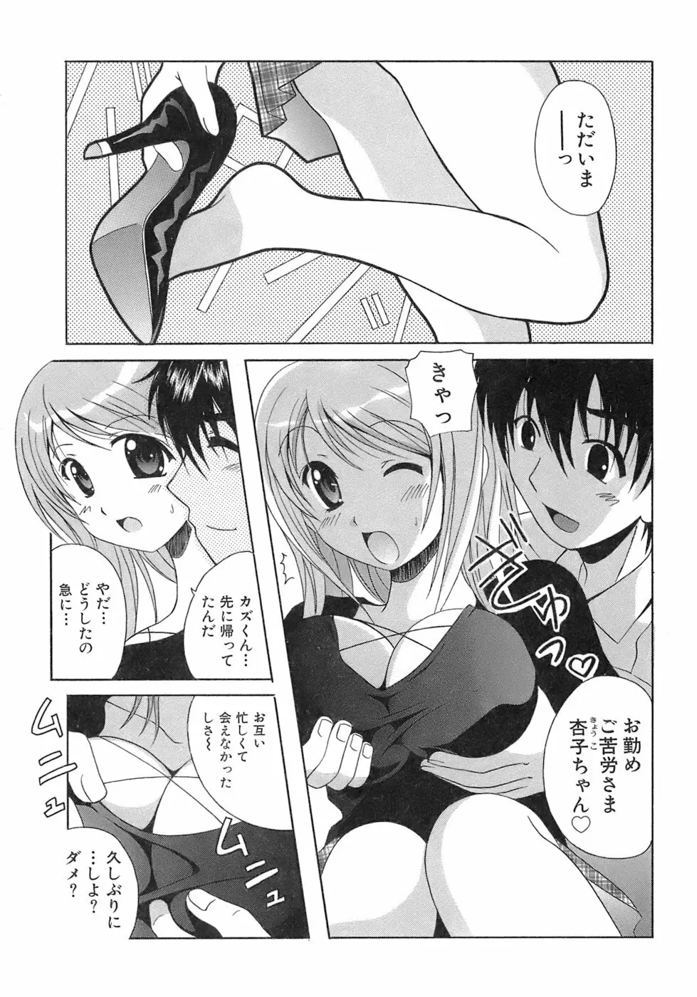 制服文庫 Page.89