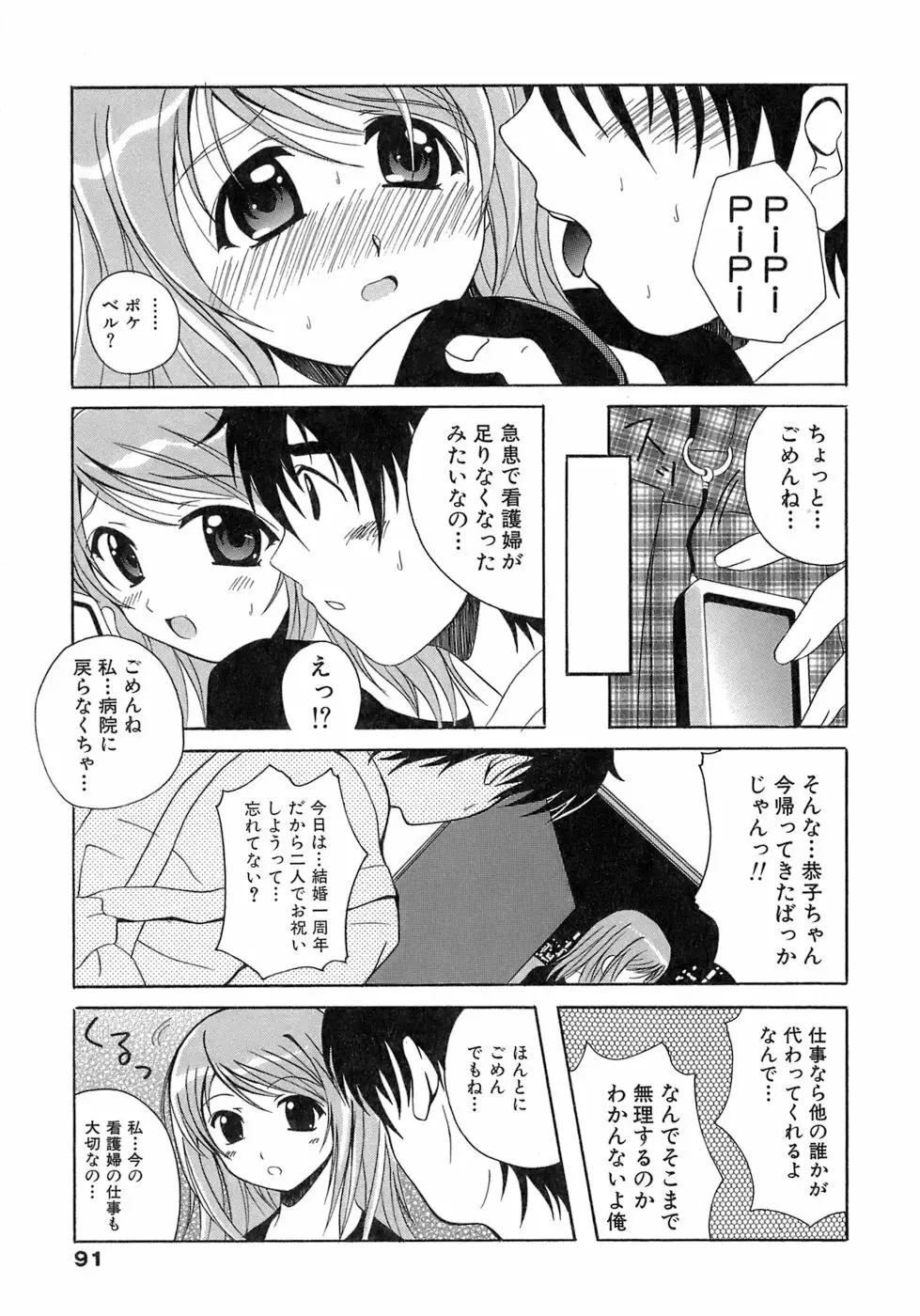 制服文庫 Page.91