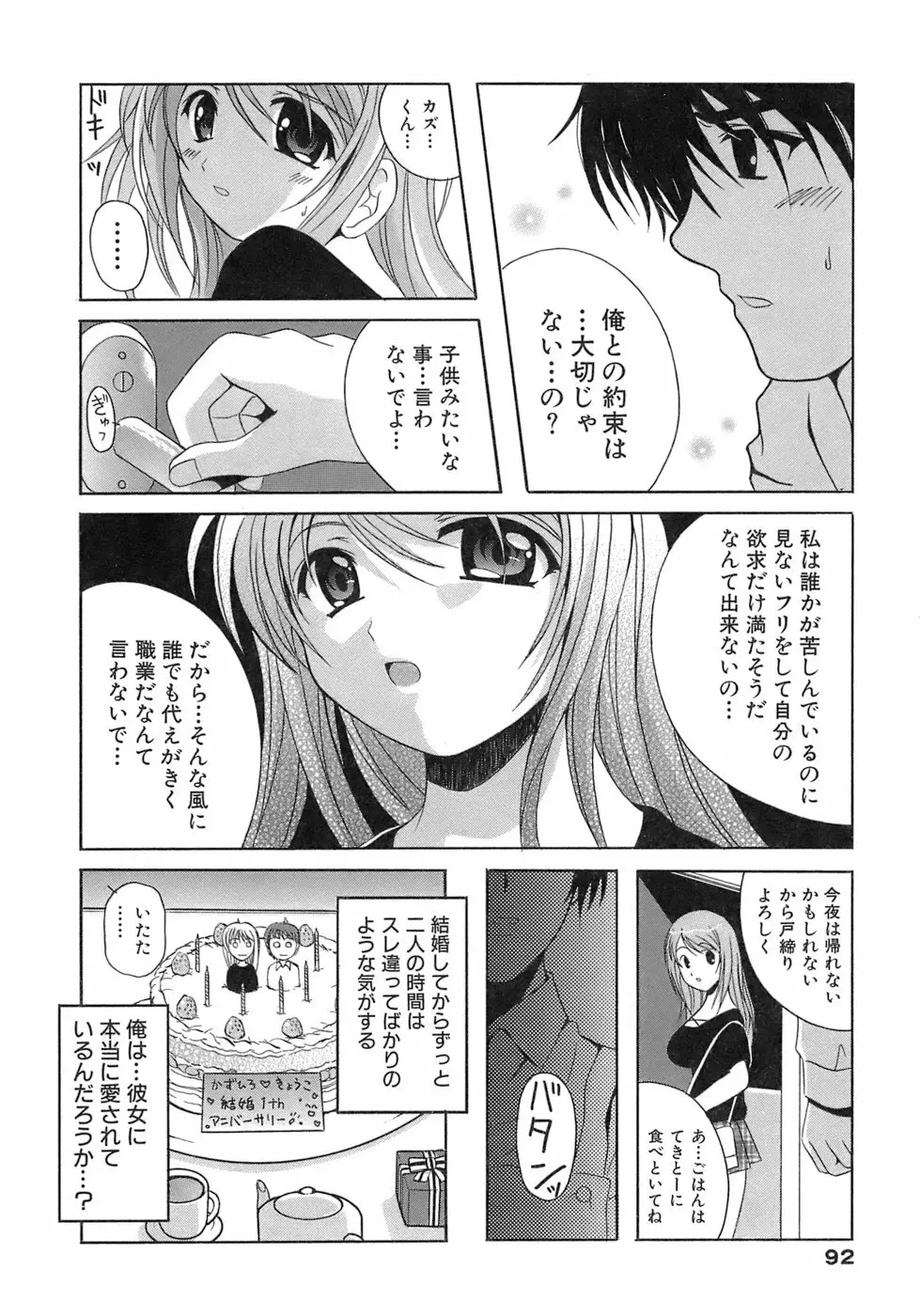 制服文庫 Page.92