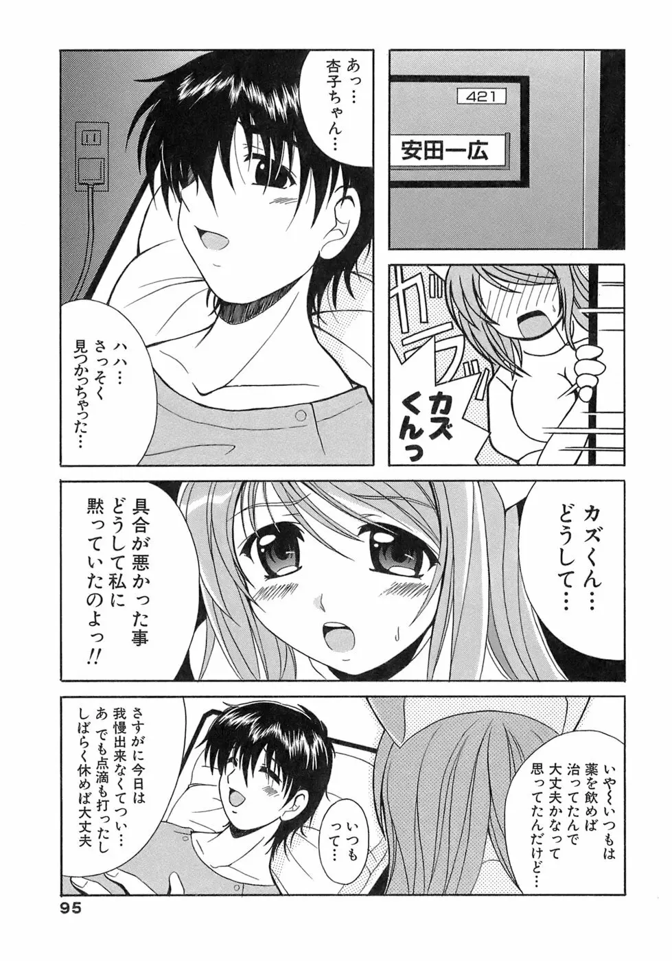 制服文庫 Page.95