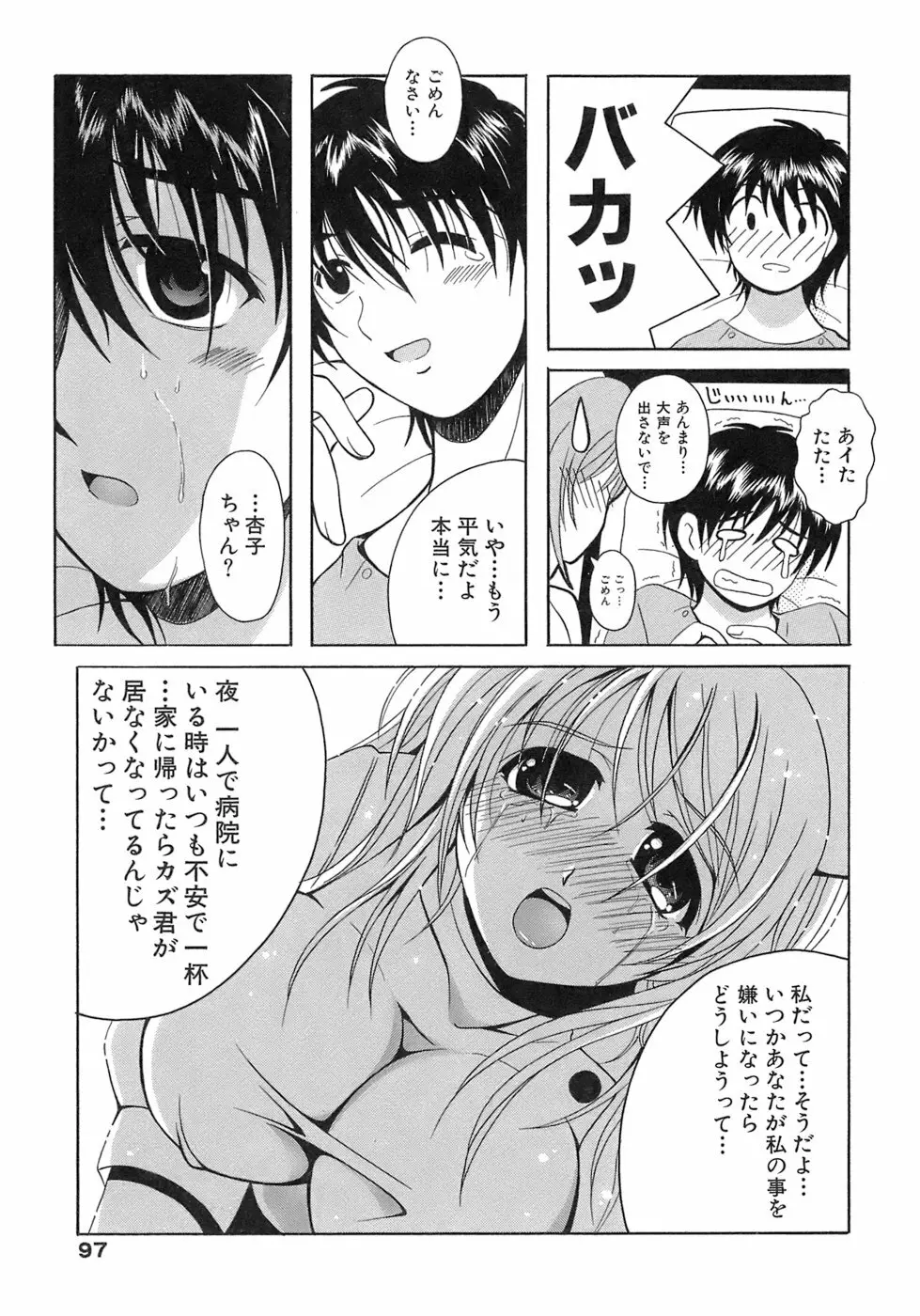 制服文庫 Page.97