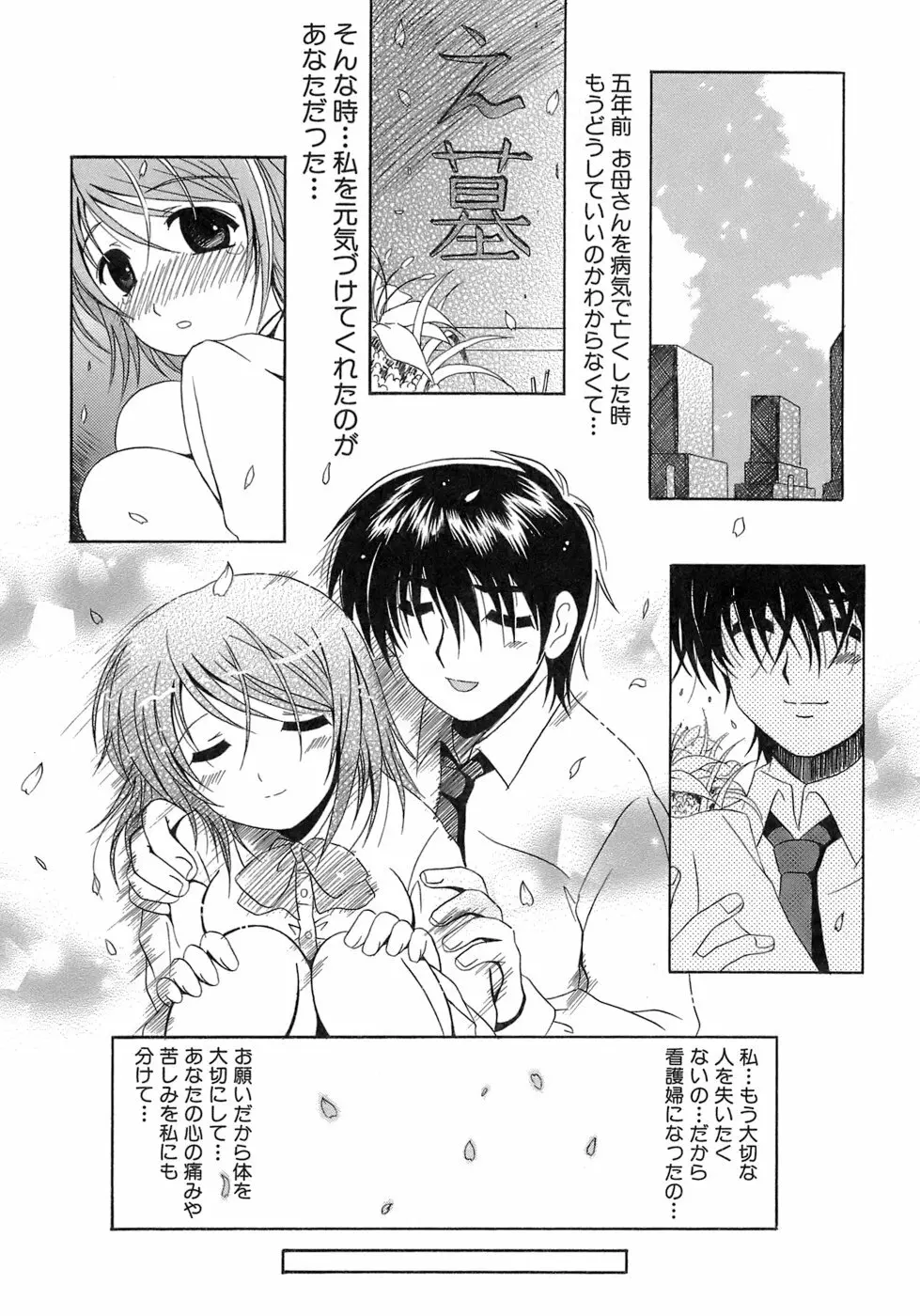 制服文庫 Page.98