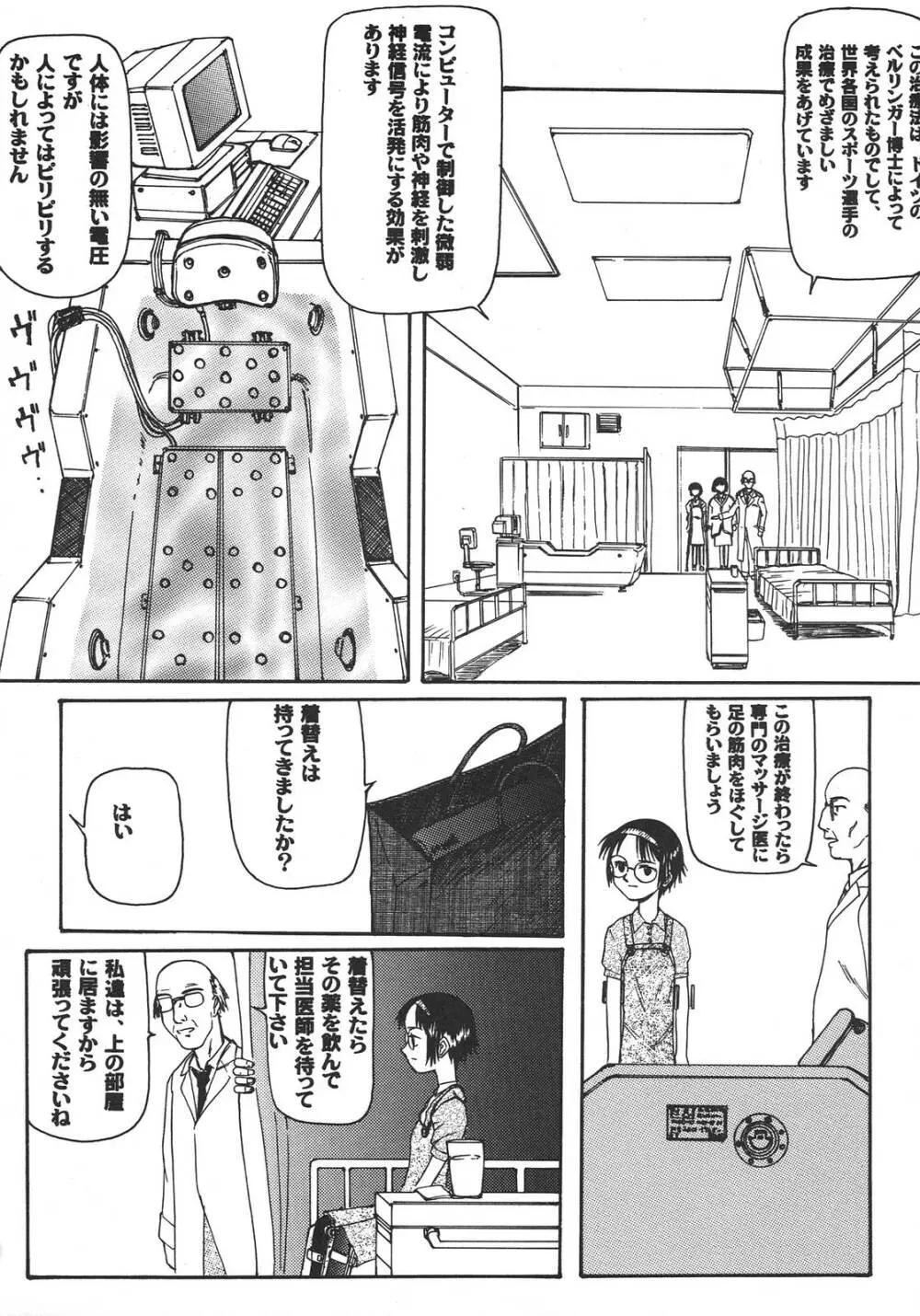 最強同人作家アンソロジーDX Page.119