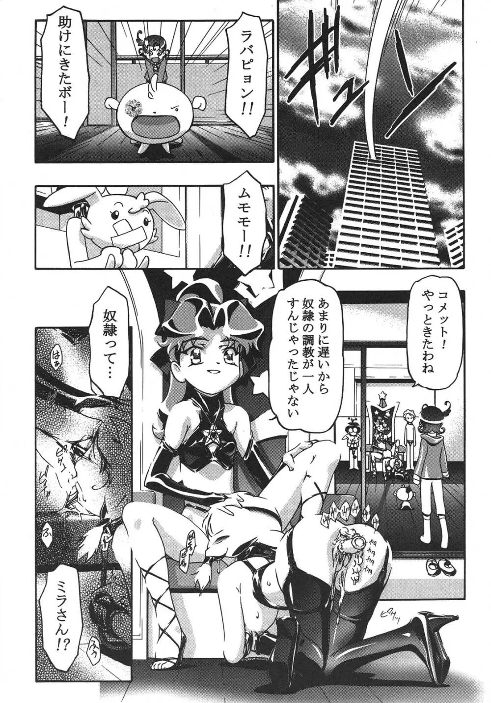 最強同人作家アンソロジーDX Page.32