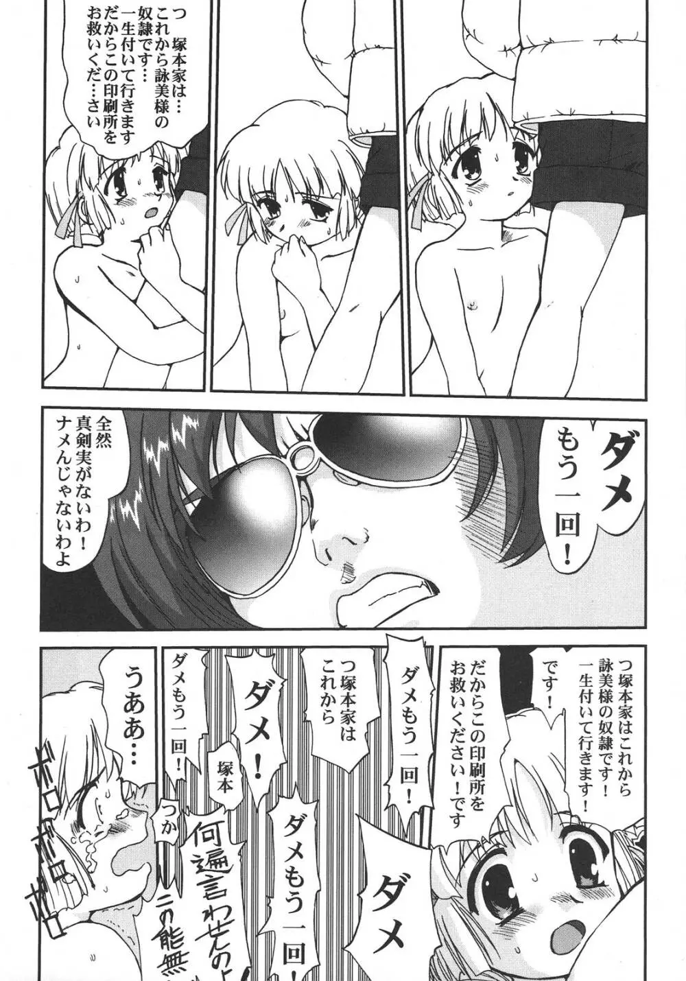 最強同人作家アンソロジーDX Page.71