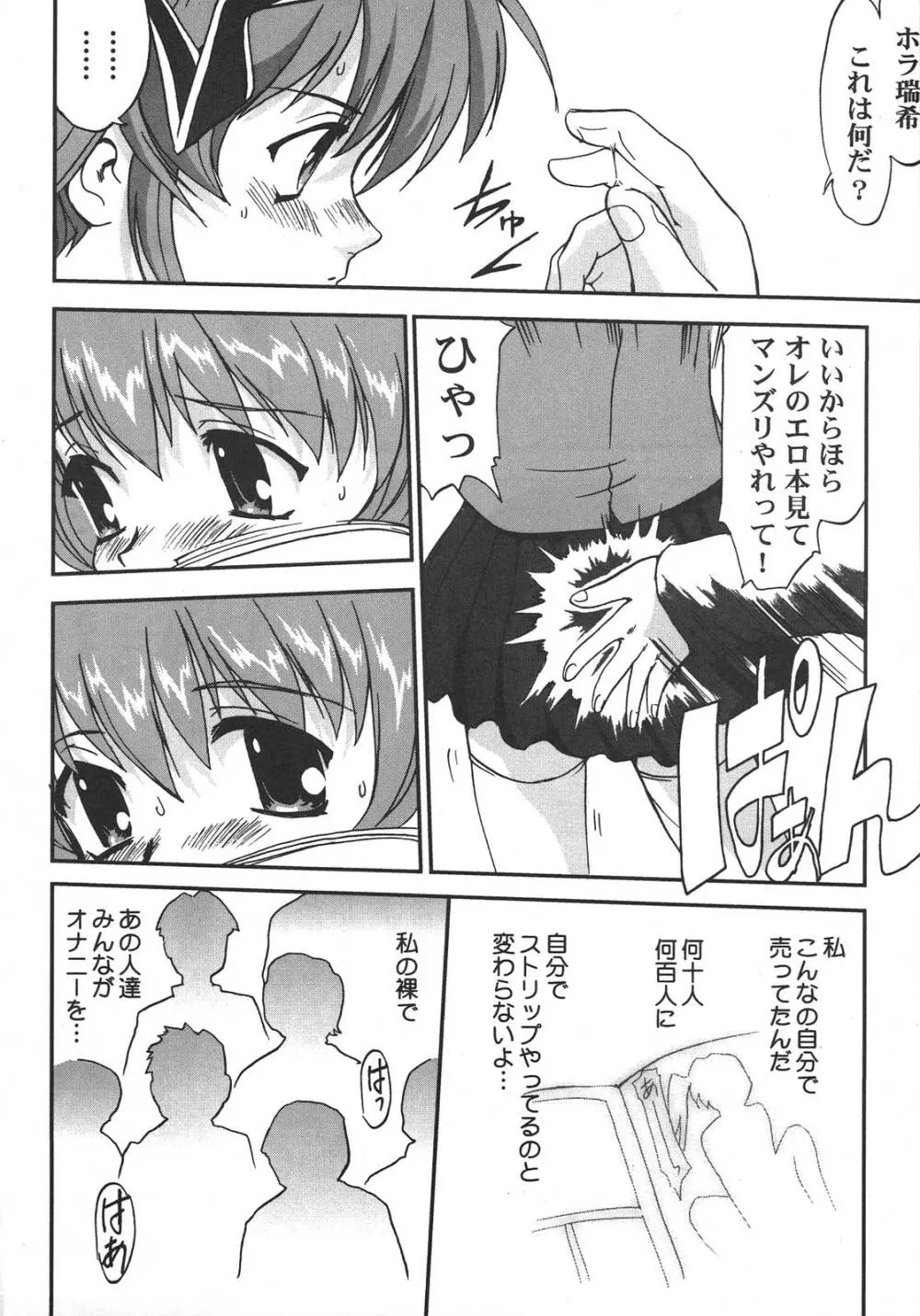 最強同人作家アンソロジーDX Page.81