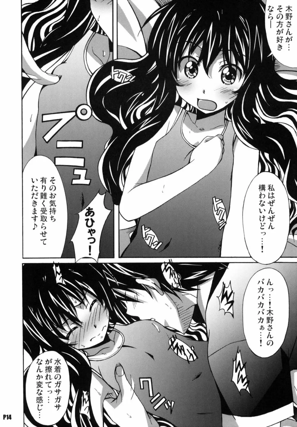 針美谷スペシャル2 Page.13