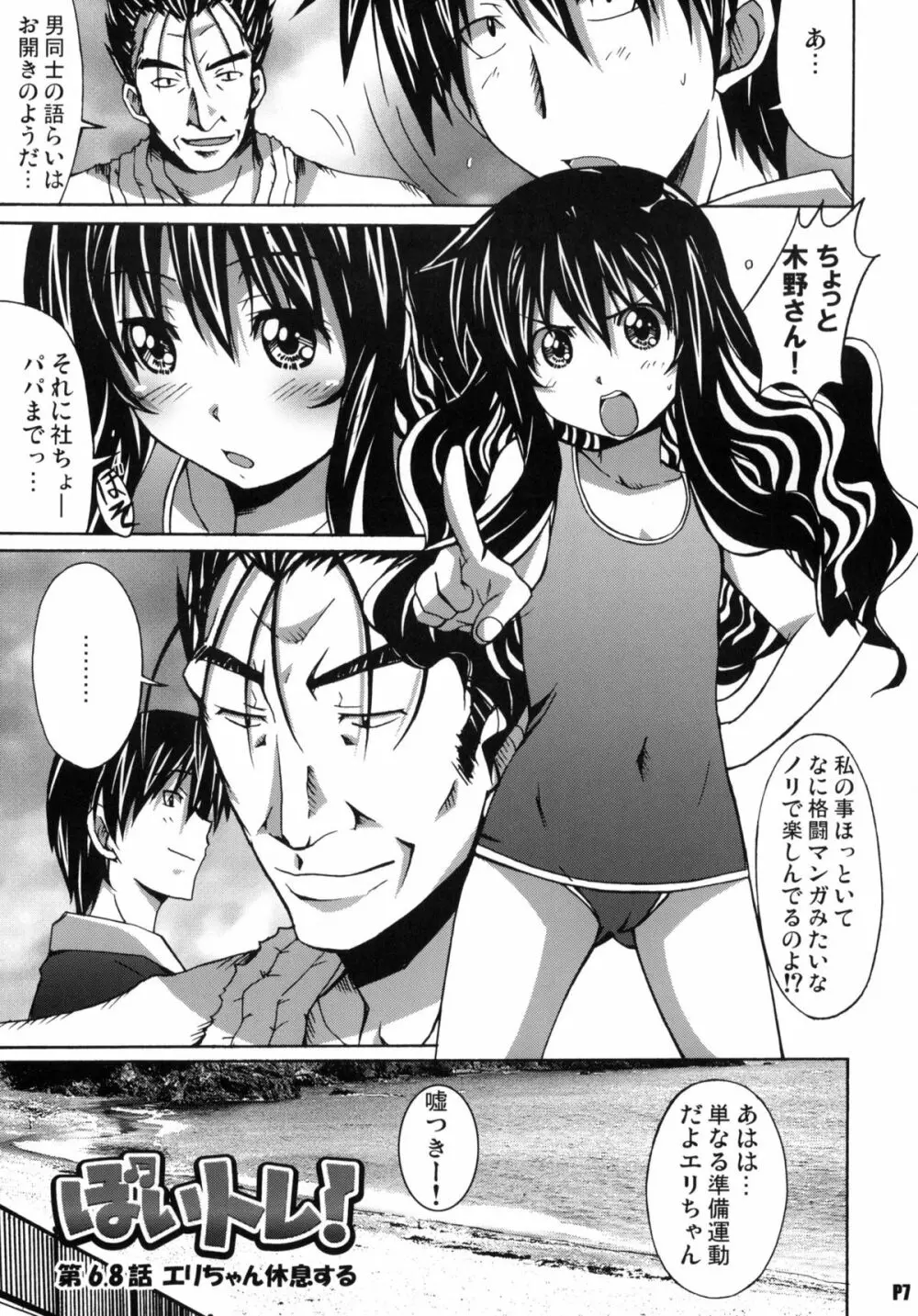 針美谷スペシャル2 Page.6