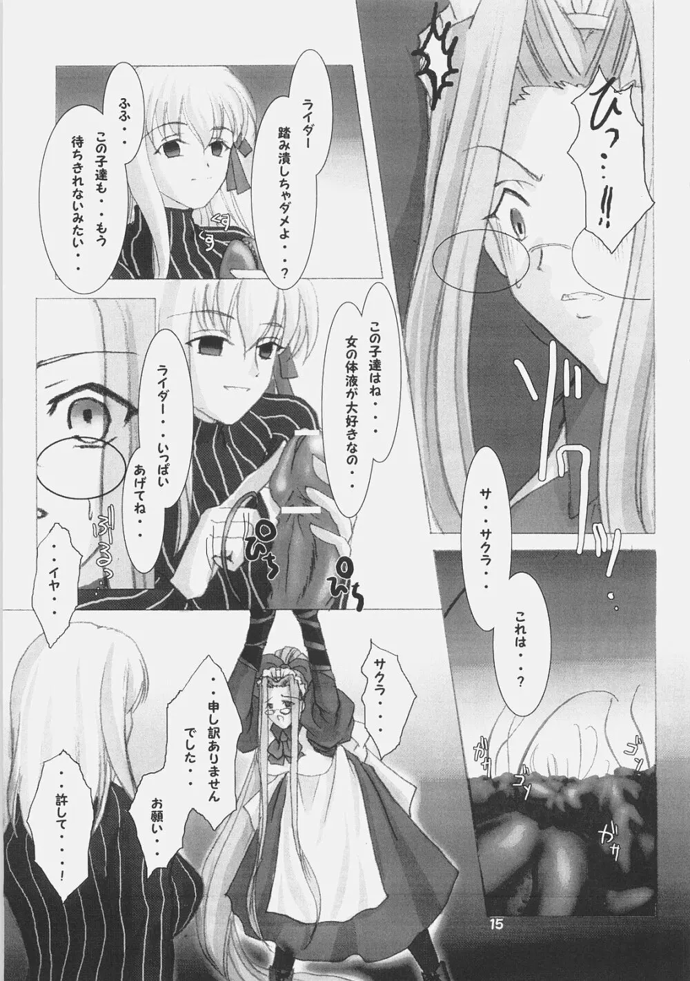 淫蟲遊戯 Page.14