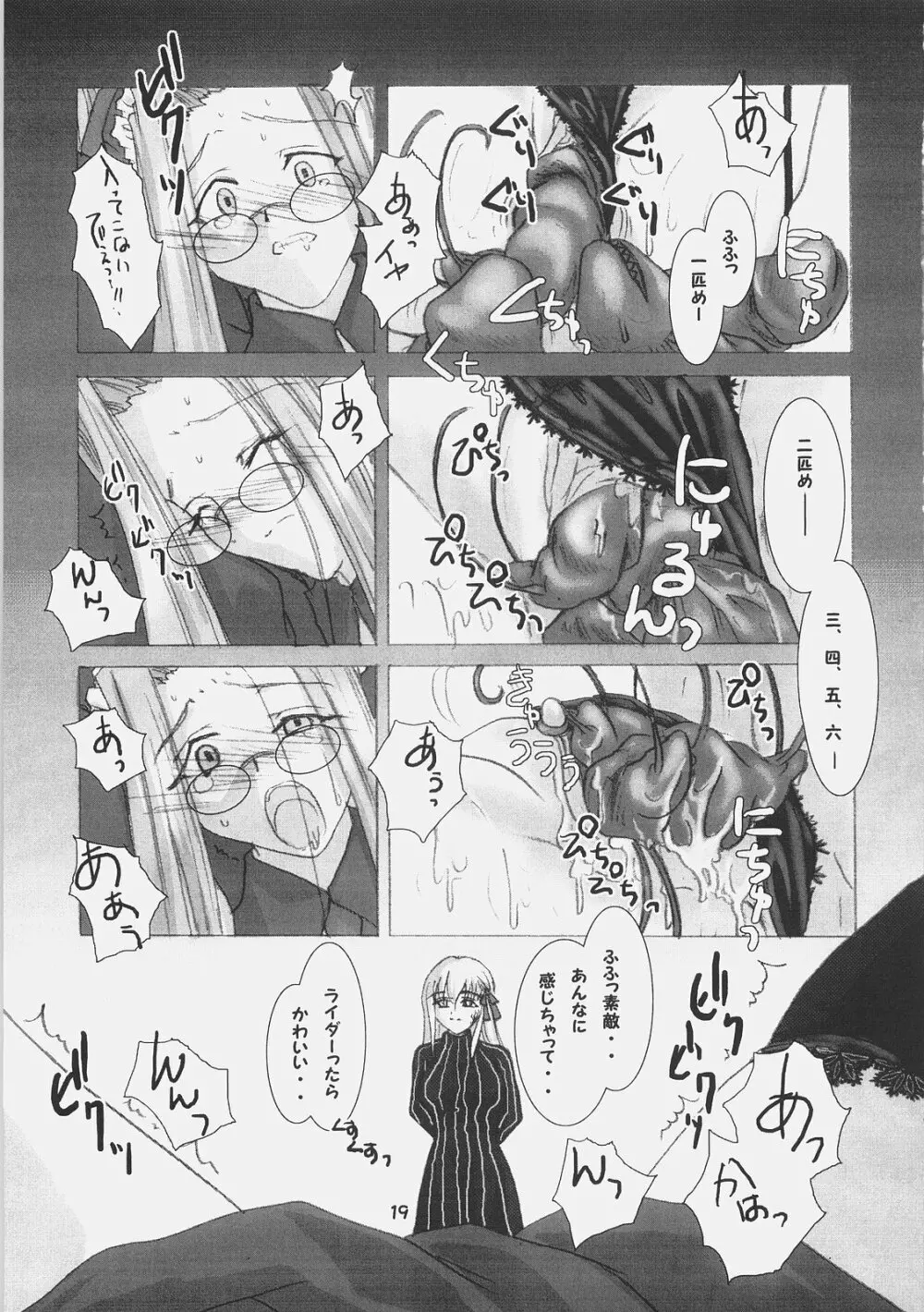 淫蟲遊戯 Page.18