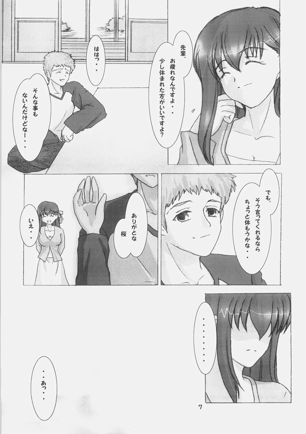 淫蟲遊戯 Page.6