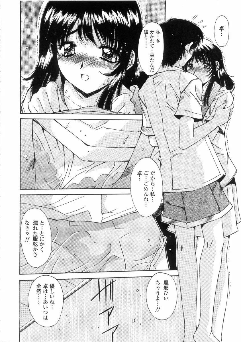 禁猟区 -TABOO- Page.98