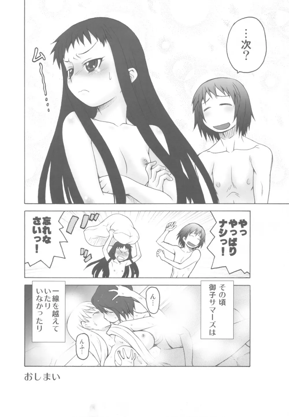 愛ラスボスひとまとめプラス 総集編5 Page.20