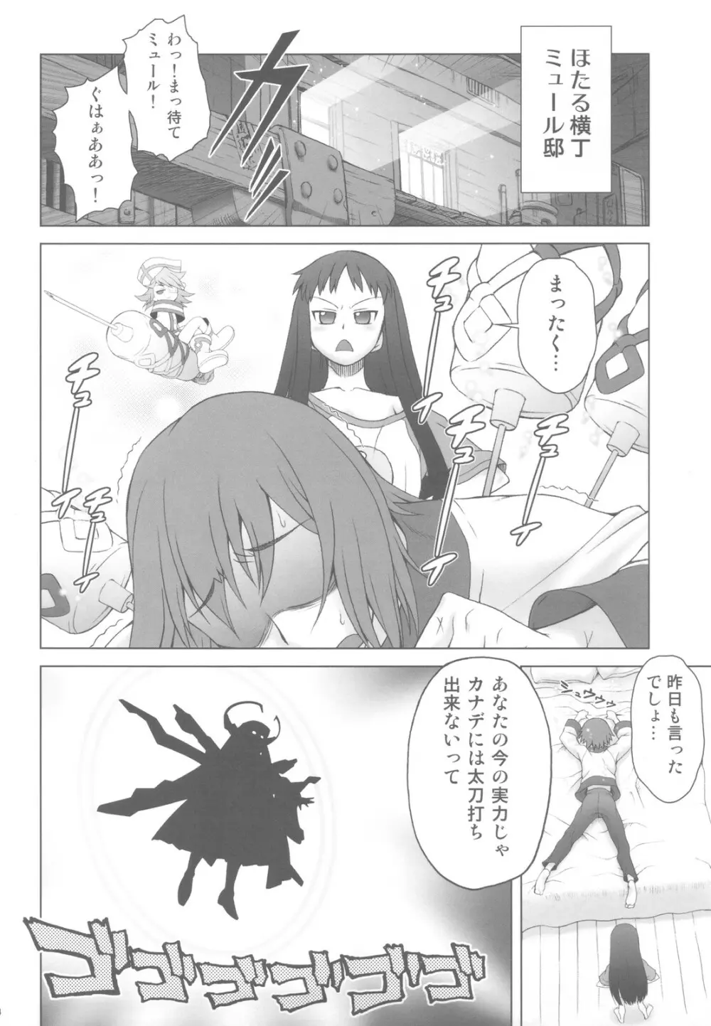 愛ラスボスひとまとめプラス 総集編5 Page.24