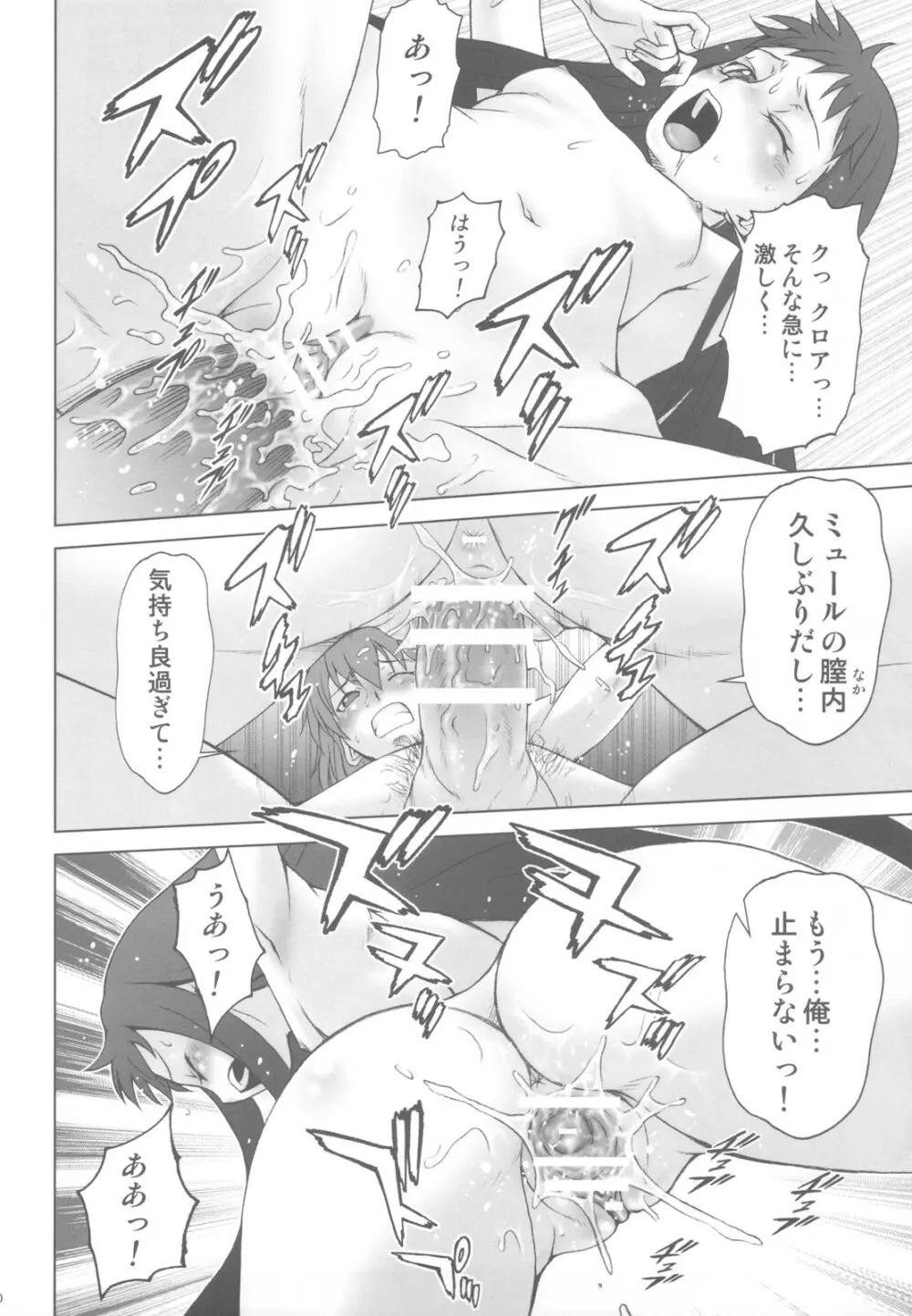 愛ラスボスひとまとめプラス 総集編5 Page.30