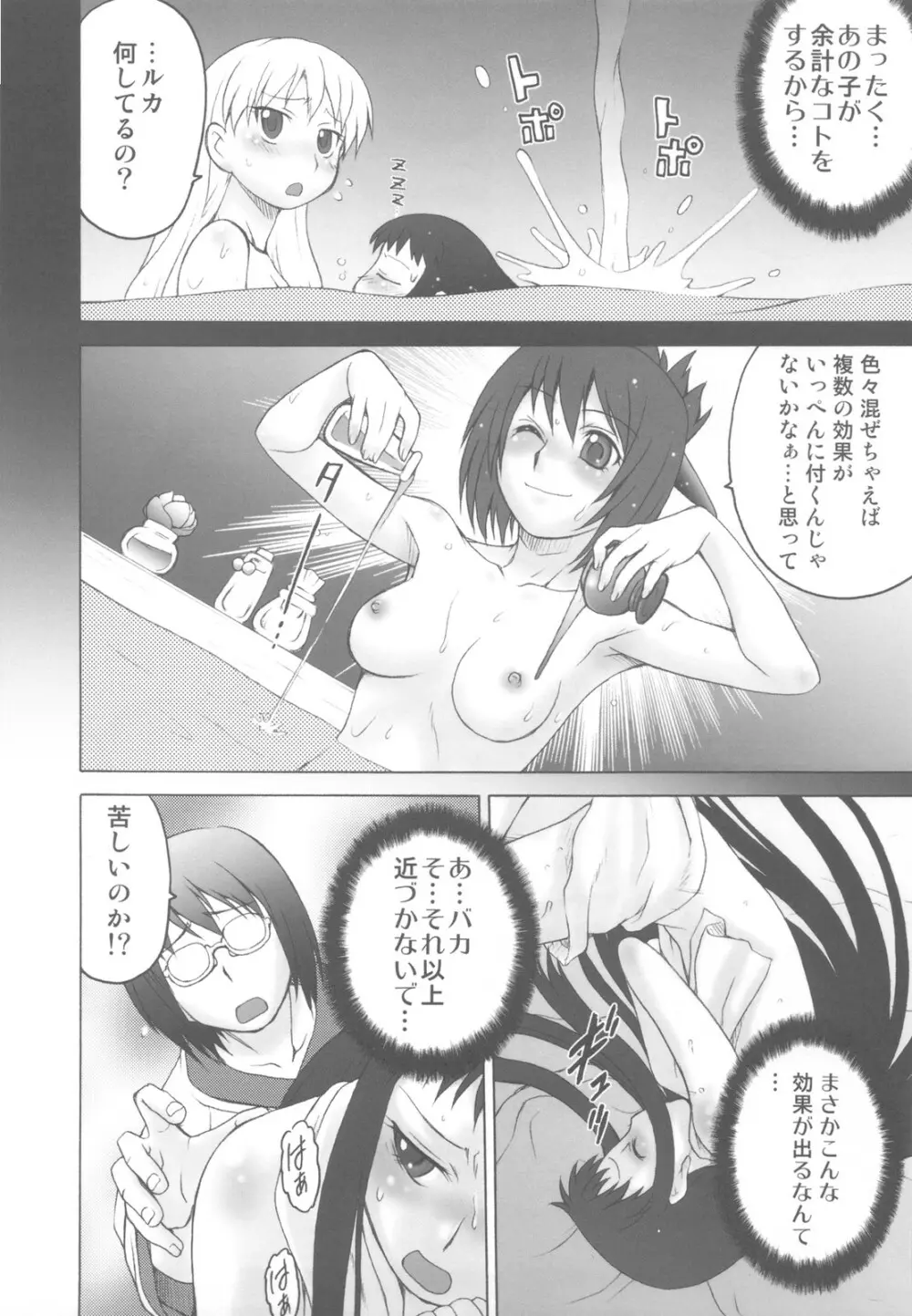 愛ラスボスひとまとめプラス 総集編5 Page.8