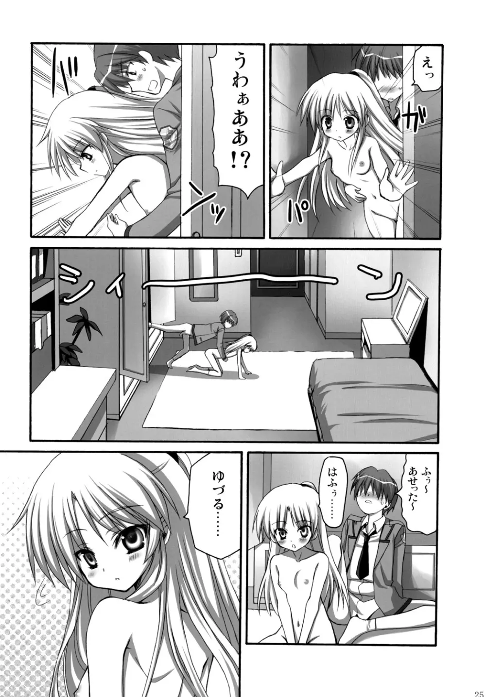 天使ちゃんとえっち Page.24