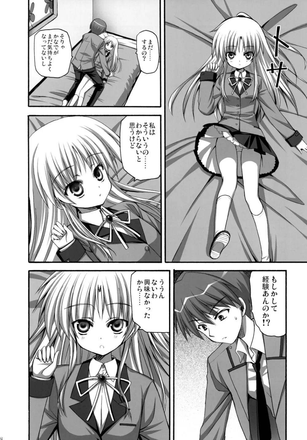 天使ちゃんとえっち Page.7