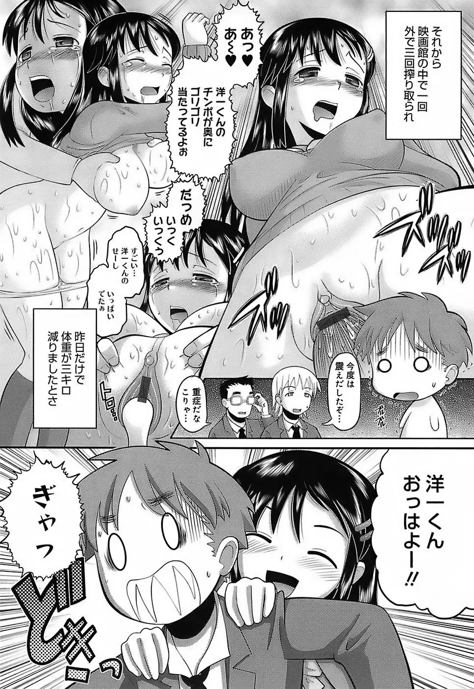 エロイネコ Page.104