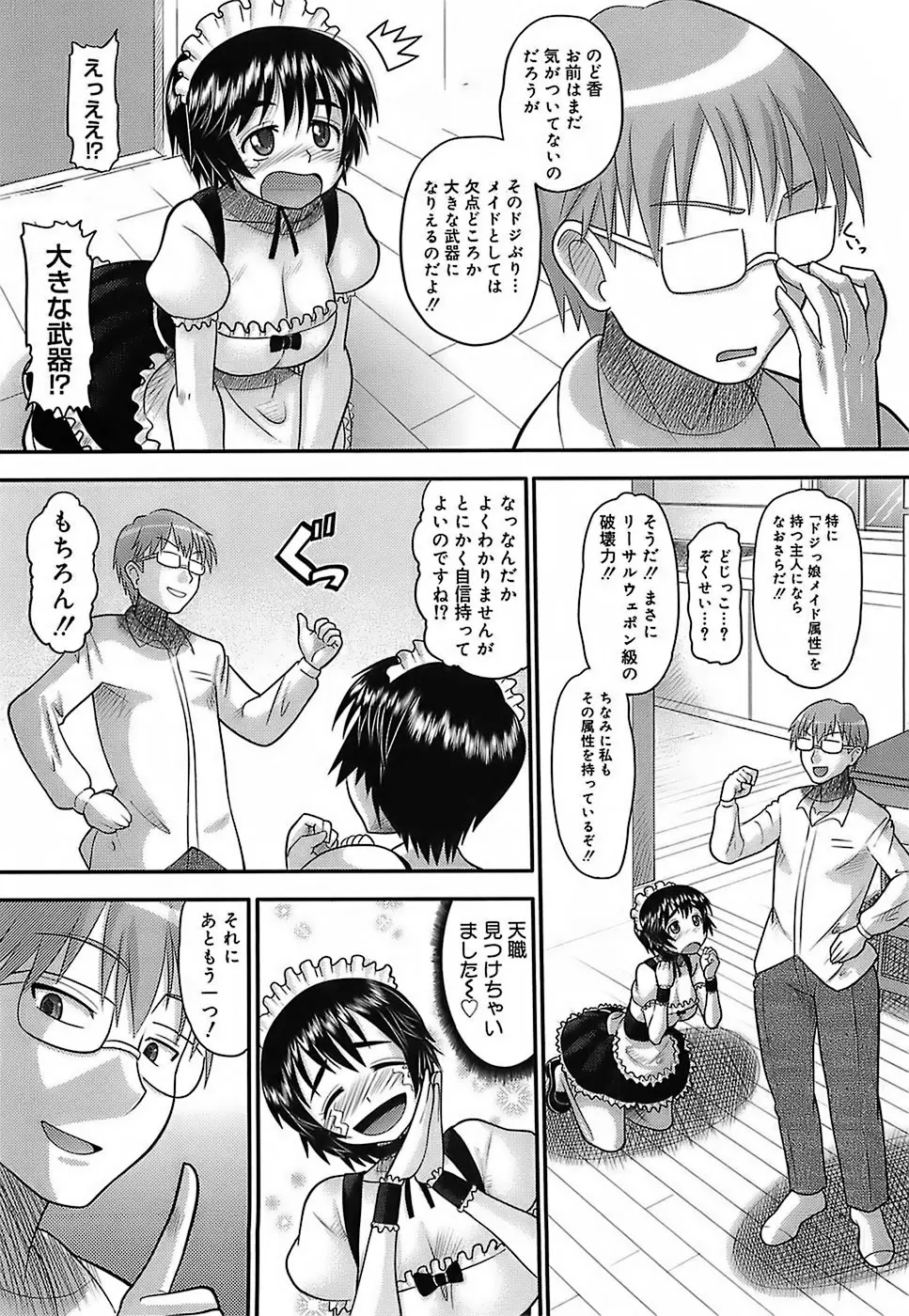 エロイネコ Page.15