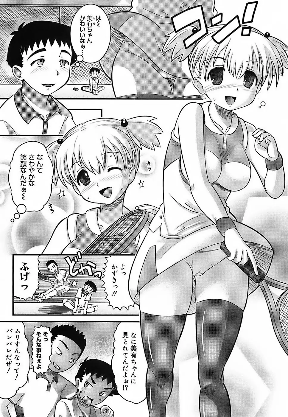 エロイネコ Page.169