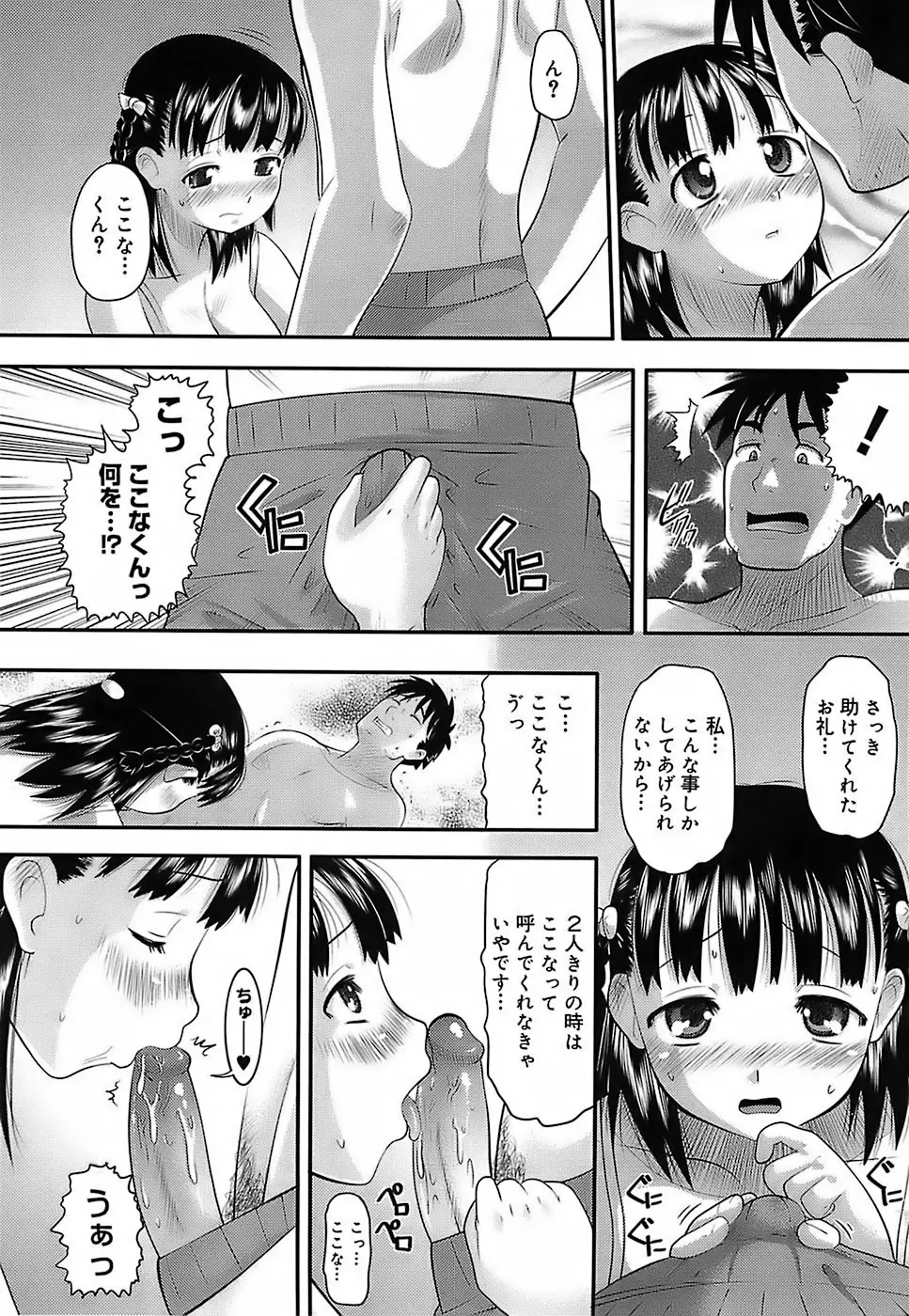 エロイネコ Page.62