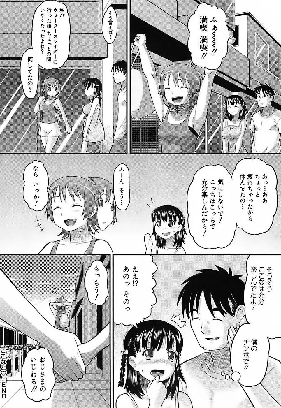 エロイネコ Page.76