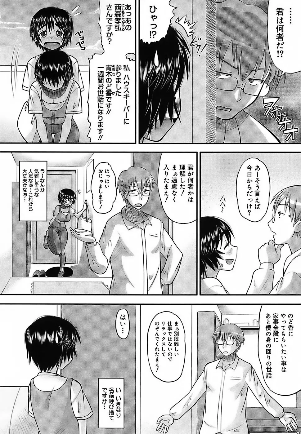 エロイネコ Page.8