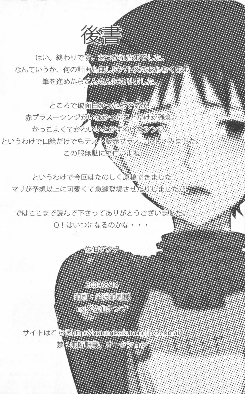 シンジイクセイケイカク The Another Possibility Page.26