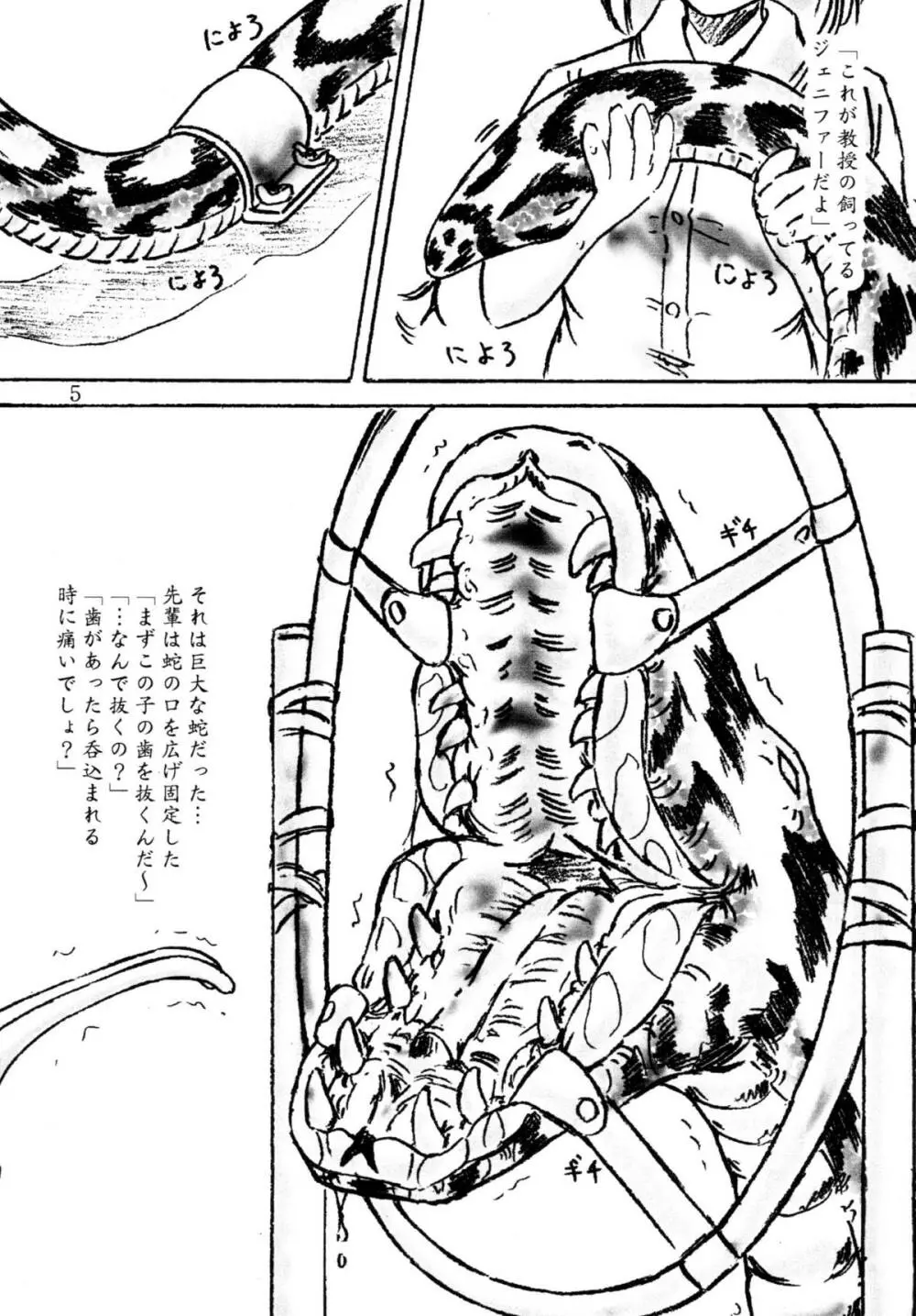生贄ゼミナール Page.5