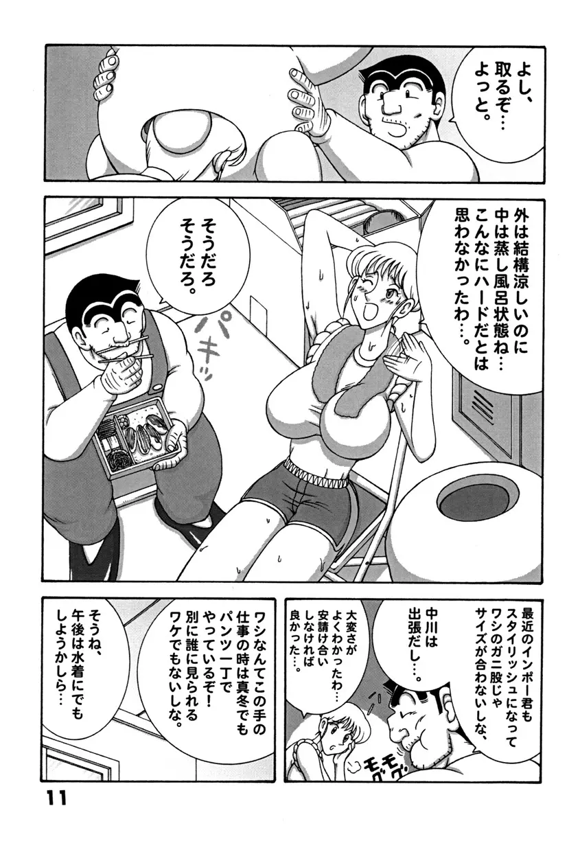 Kochikame Dynamite DX2 Page.11