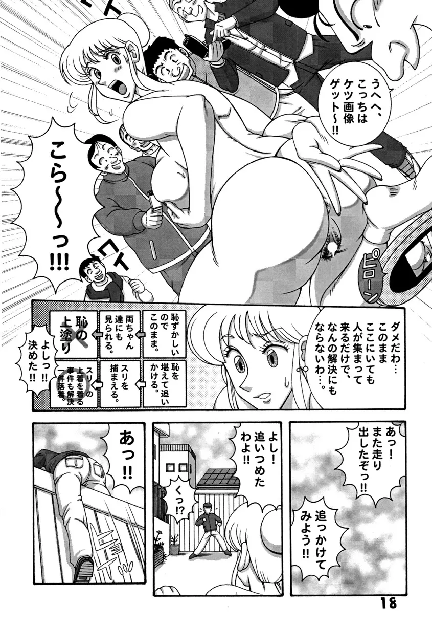 Kochikame Dynamite DX2 Page.18