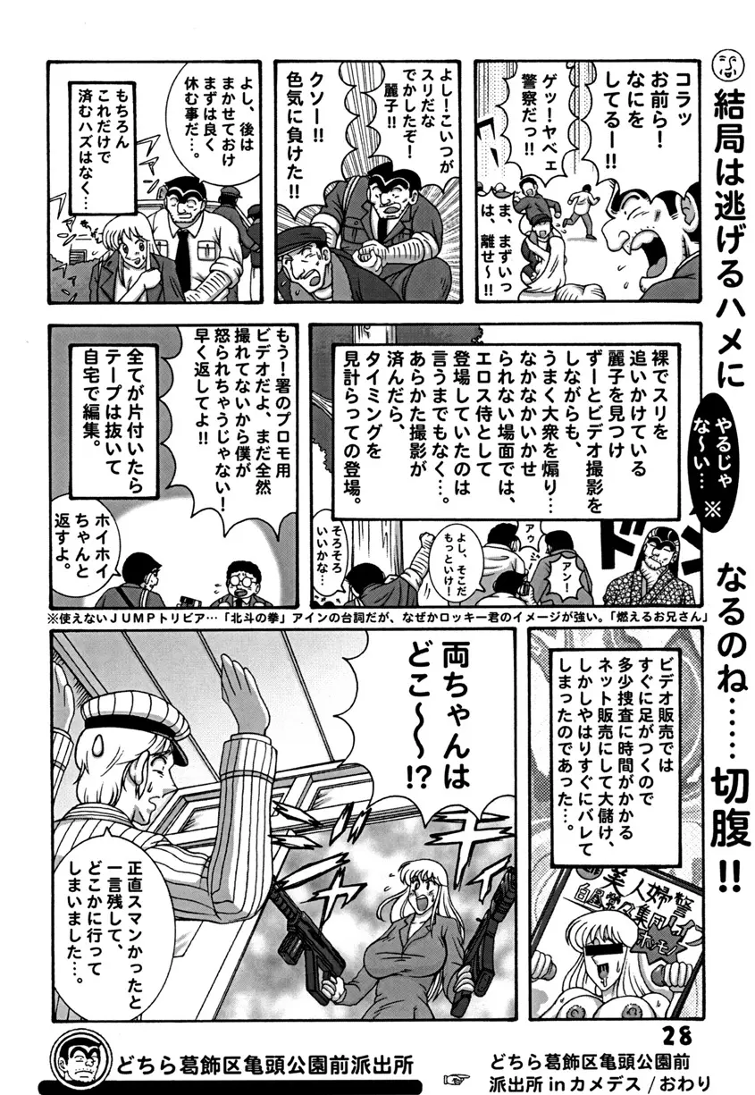 Kochikame Dynamite DX2 Page.28