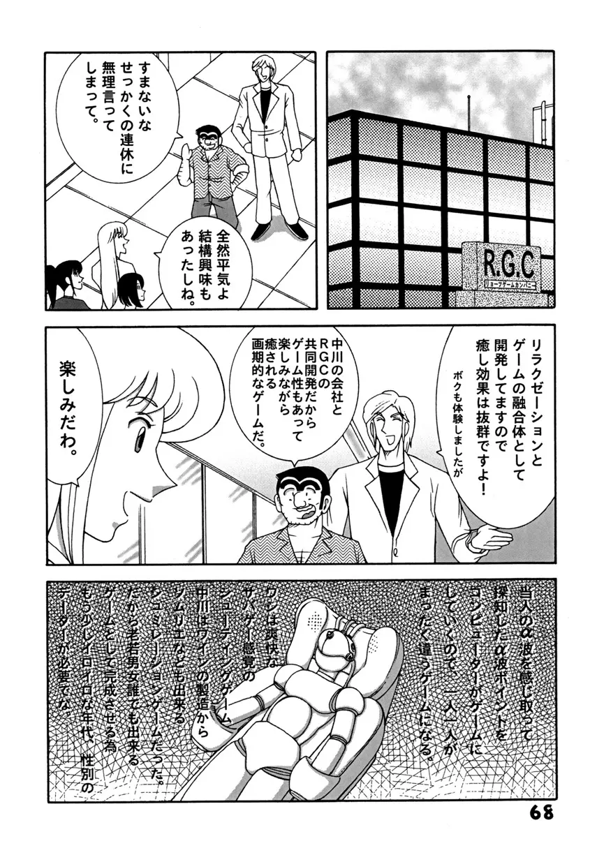 Kochikame Dynamite DX2 Page.68