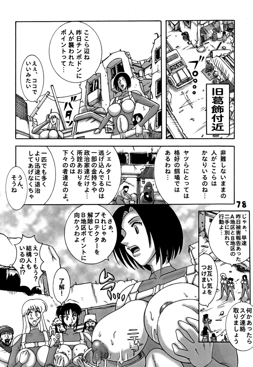 Kochikame Dynamite DX2 Page.78